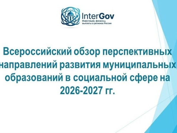 Редакция издания «Экономическая политика России — 21 век» запускает информационный ресурс на портале INTERGOV.RU..