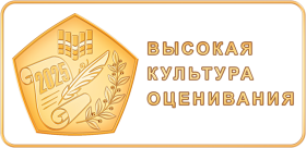МБОУ СОШ № 40 получила знак качества «Высокая культура оценивания»✨.